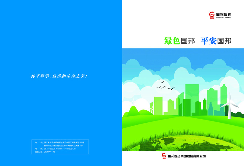 綠色國邦、平安國邦