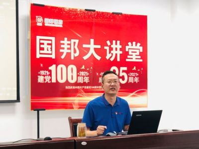 觀(guān)《亮劍》品人生 弘揚黨員亮劍精神||第三期國邦大講堂開(kāi)講！
