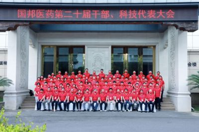 奮楫競強——熱烈慶祝國邦醫藥第二十屆干部、科技代表大會(huì )勝利召開(kāi)