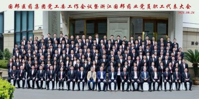 砥礪同行 興業(yè)興邦——國邦醫藥黨工委工作會(huì )議暨浙江國邦藥業(yè)黨員、職工代表大會(huì )順利召開(kāi)