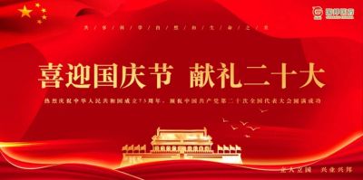 國邦醫藥組織“喜迎國慶節 獻禮二十大”特別活動(dòng)?