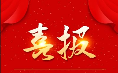 新年新喜報，國邦醫藥下屬山東國邦藥業(yè)喜獲三項榮譽(yù)